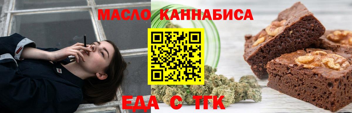 Крымск  Cannafood марихуана  Вход с VPN 