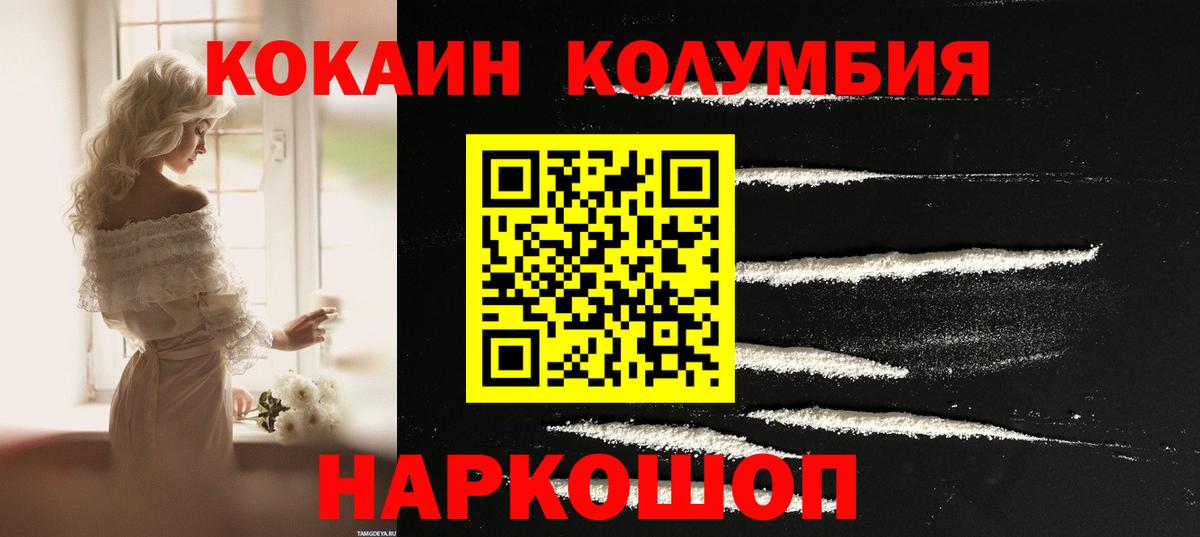 Крымск  COCAIN 98%  Вход с VPN  Cocaine Колумбийский 