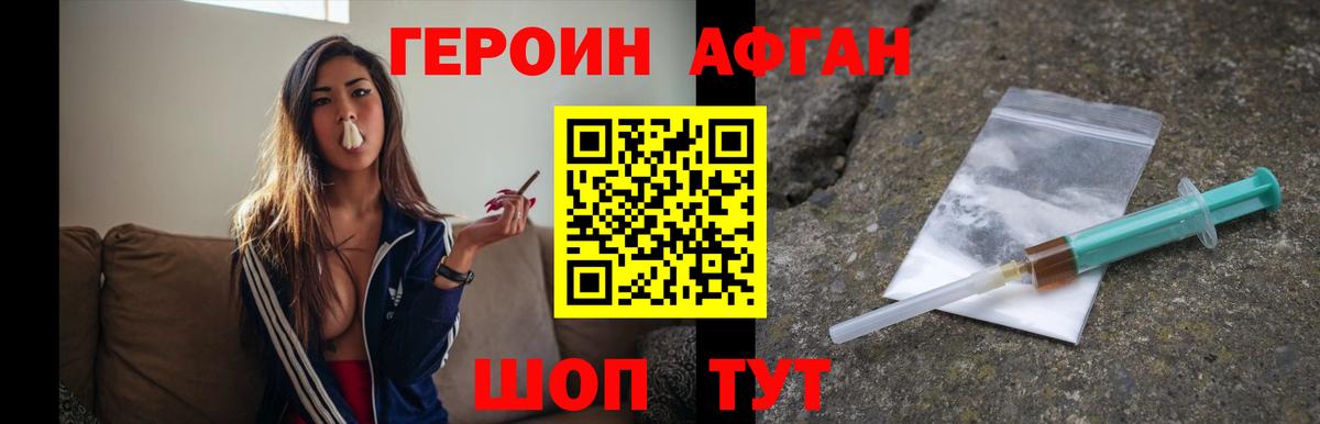ГЕРОИН белый Крымск