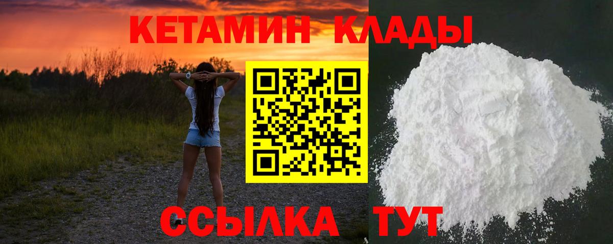 Кетамин VHQ  Вход с VPN  Крымск  Кетамин VHQ 