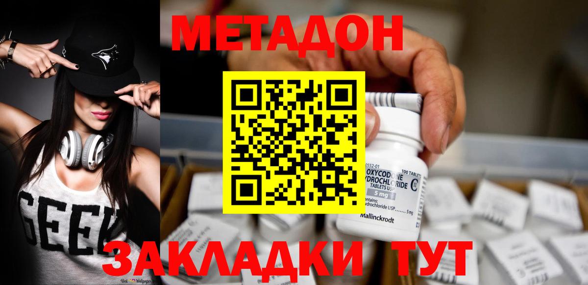 МЕТАДОН кристалл Крымск