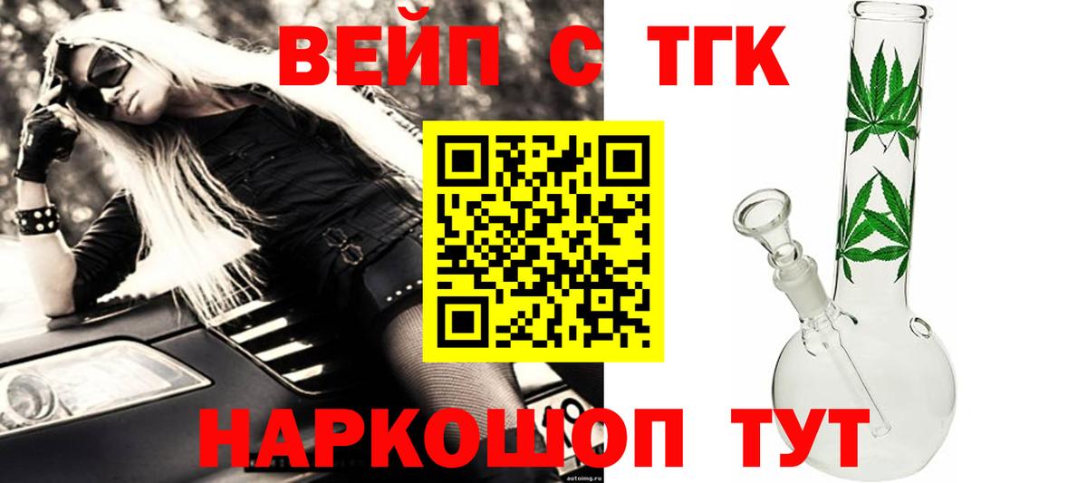 ТГК концентрат  где купить наркоту  ТГК жижа  Крымск  Вход с VPN 