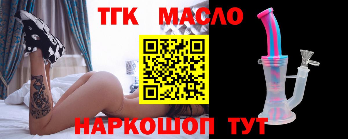 ТГК вейп с тгк Крымск